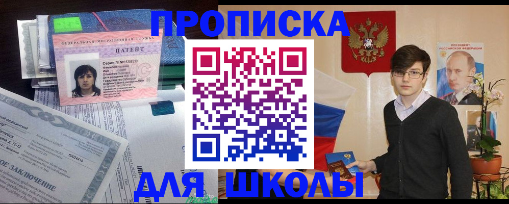 прописка паспорт в Азове