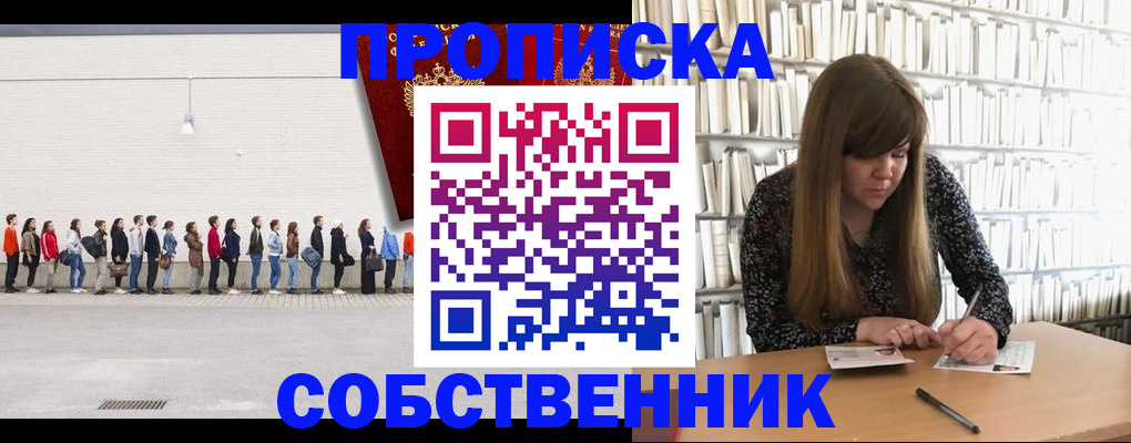 временная регистрация в квартире в Азове