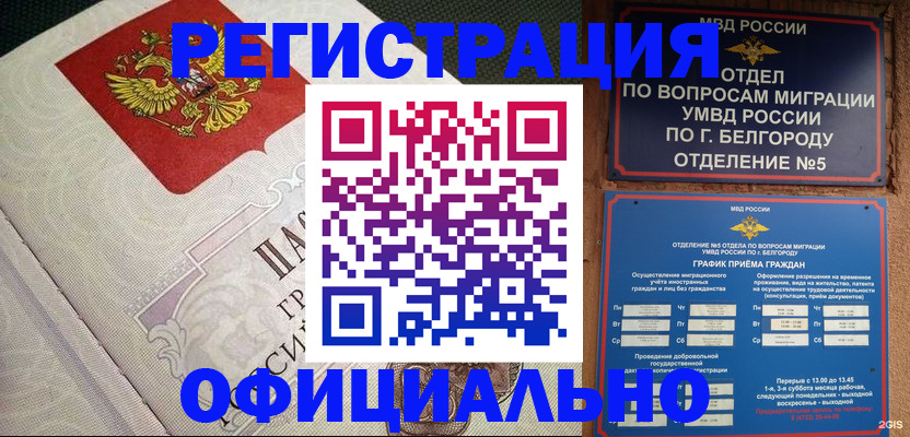 временная регистрация законно в Азове